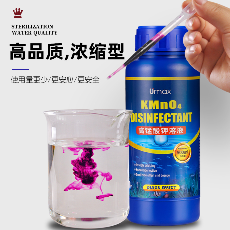 SSR级100ml高浓缩[买二送一]+送量杯 手套 滴管 高锰酸钾鱼缸水族养殖场用消毒液高猛酸钾消毒杀菌净水剂溶液