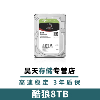 希捷(SEAGATE)酷狼PRO系列 8TB 7200转256M SATA3 网络存储(NAS)硬盘ST8000NE001