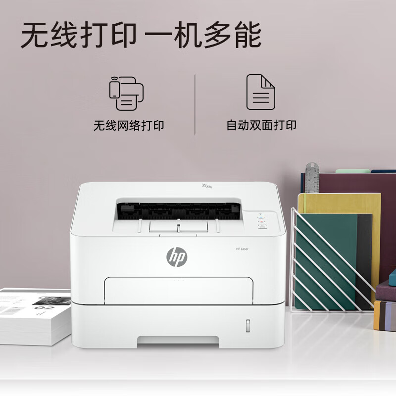 [HP]惠普303dW/303d黑白激光自动双面打印机a4家用办公商用高速单打-官方标配:含原装硒鼓1个高清大图