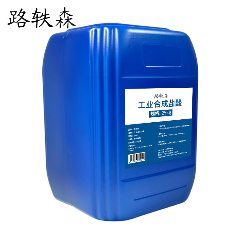 路轶森 工业合成盐酸 25Kg 桶高清大图