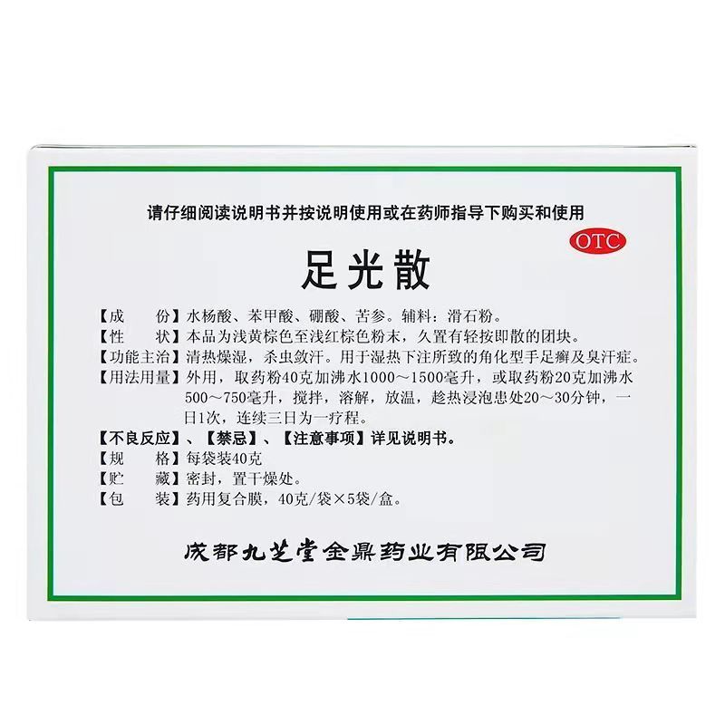 3盒装 一天一泡]九芝堂足光散40g*3袋 清热燥湿 杀虫敛汗 [散剂]
