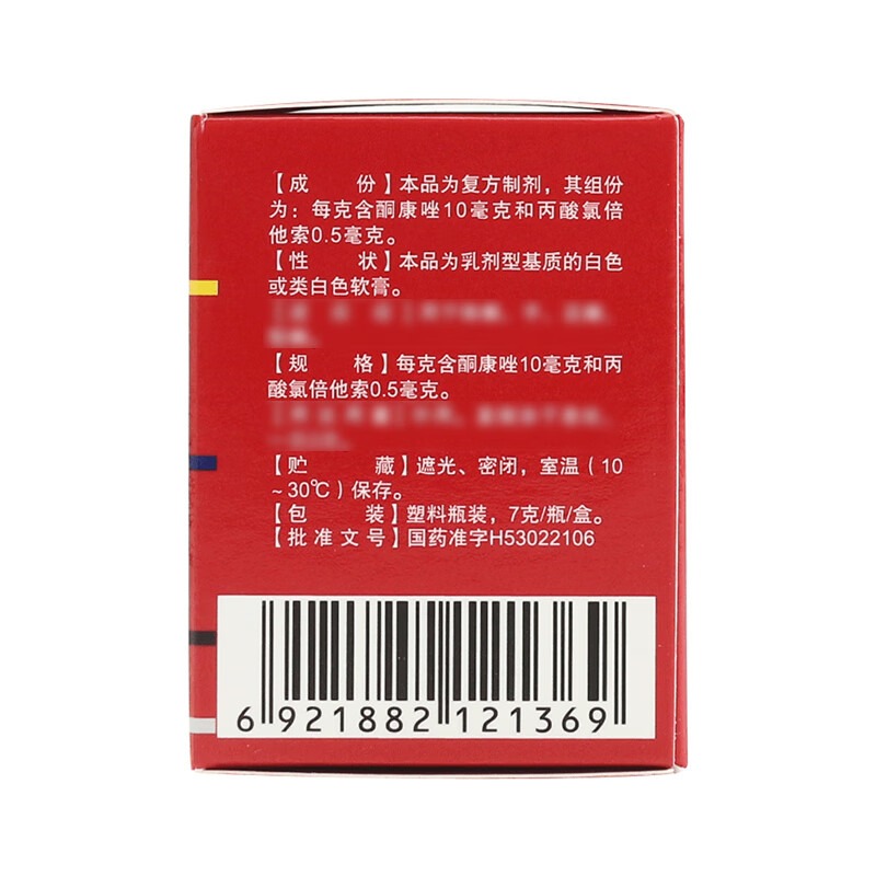 彼康王滇虹皮康王复方酮康唑软膏7g/瓶高清大图