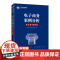 [店教材]电子商务案例分析 9787115598226 陈德人 方美玉 白东蕊 人民邮电出版社