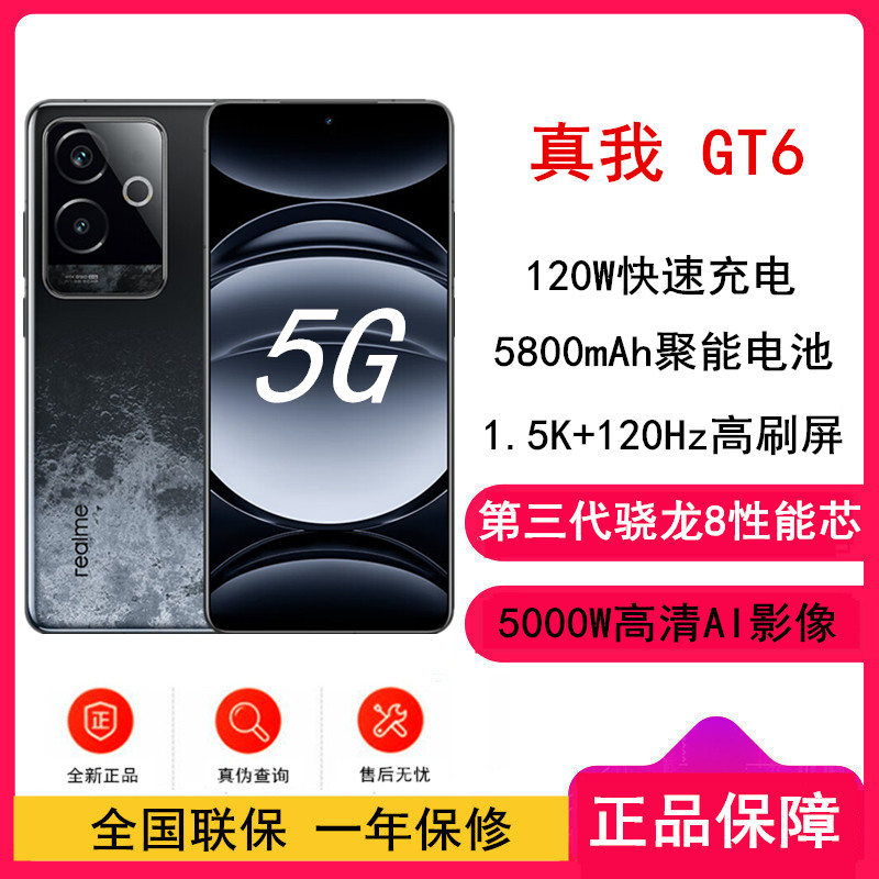 Realme 真我GT6 16GB+512GB月之暗面