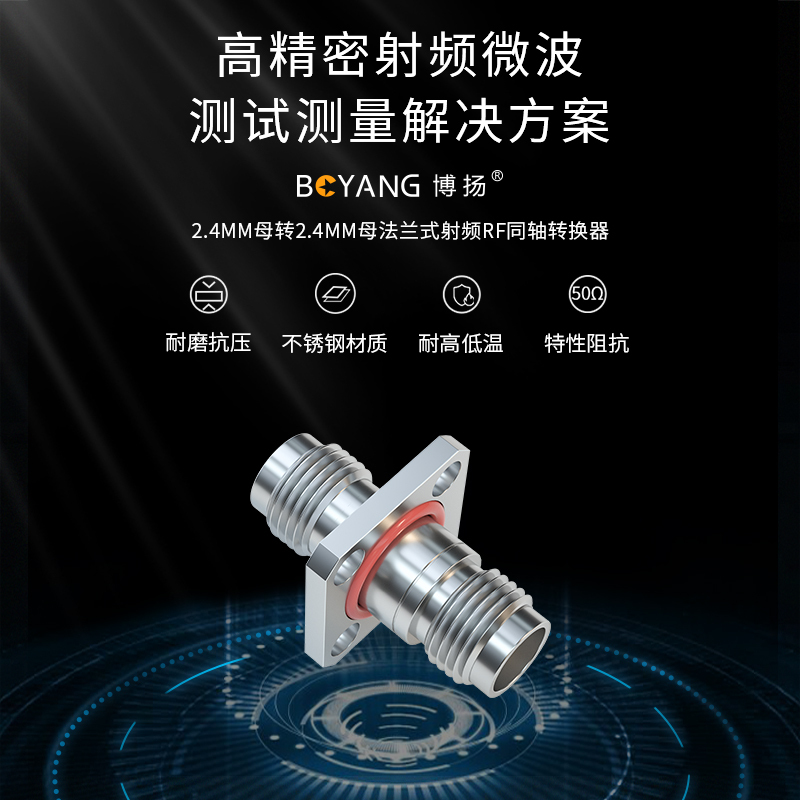 博扬 毫米波转接器50欧 DC-50G不锈钢 2.4MM母转2.4MM母法兰式射频RF同轴转换器 BY-2.4-KKFG