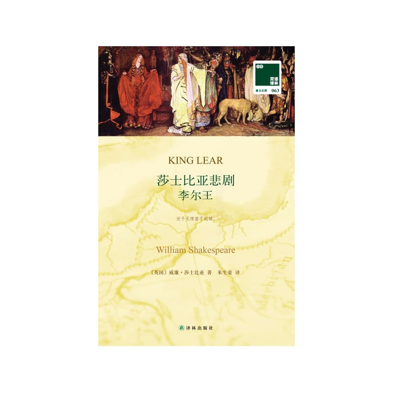 正版莎士比亚悲剧 李尔*(英文原版书+中文译本)全套2册 中英文对照小说双语读物 英语读物高中大学英语阅读书籍 译林世界