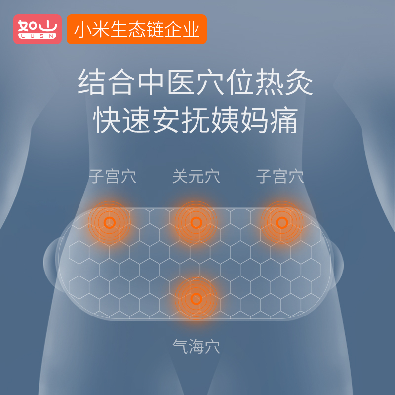 如山LUSN暖宫腰带大姨妈痛肚子疼宫寒神器暖宝暖心护腰保暖女生月经期痛经