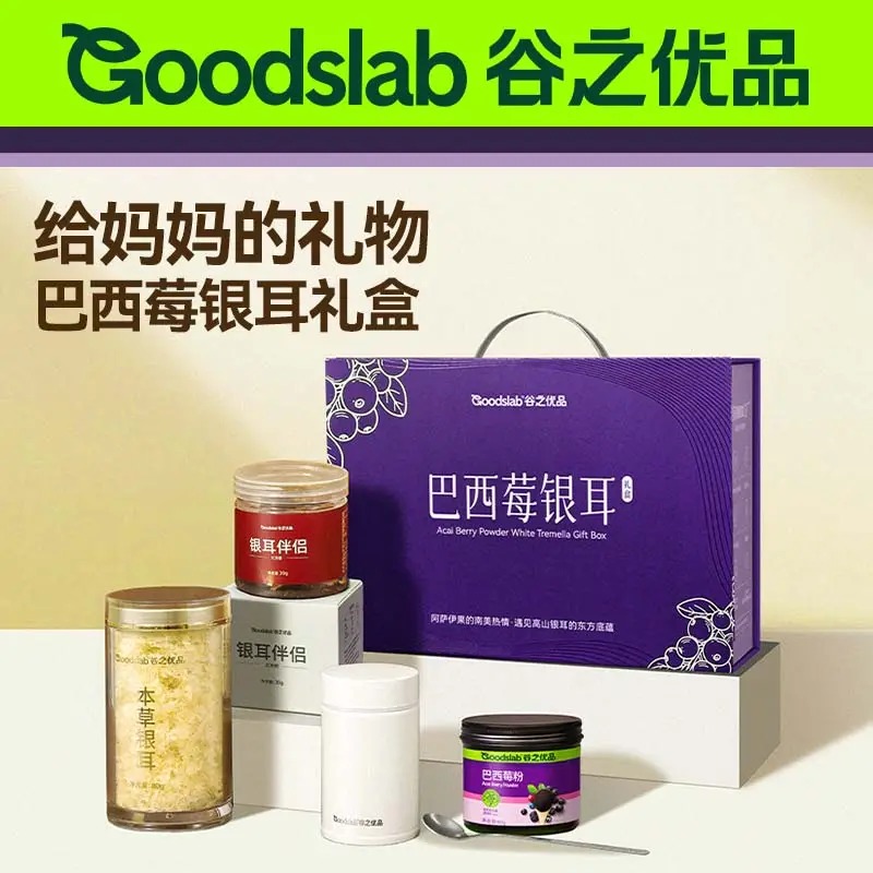 谷之优品 巴西莓银耳礼盒_
