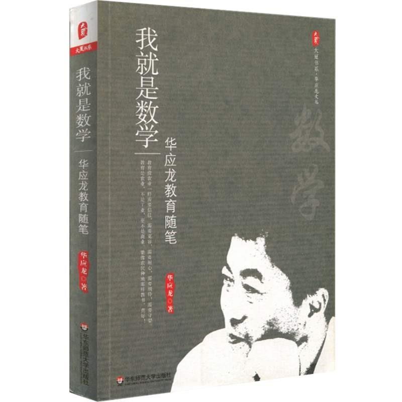 我是这样教数学;华应龙课堂实录