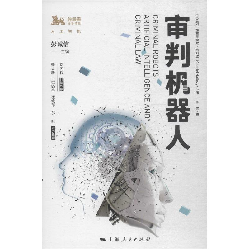 审判机器人