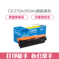 e代经典 CE270A(650A)硒鼓黑色商务版 适用惠普HPLaserJet CP5520 5525n 5525dn