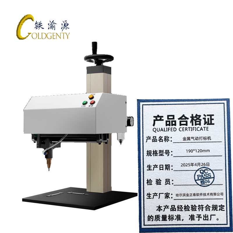铁渝源 金属气动打标机 190*120mm/台高清大图
