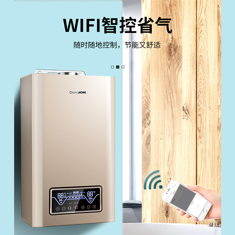 长虹(CHANGHONG)燃气壁挂炉L1PB28-BQ01家用供暖淋浴双温双控APP智控多段式燃烧锅炉暖气片地暖恒温