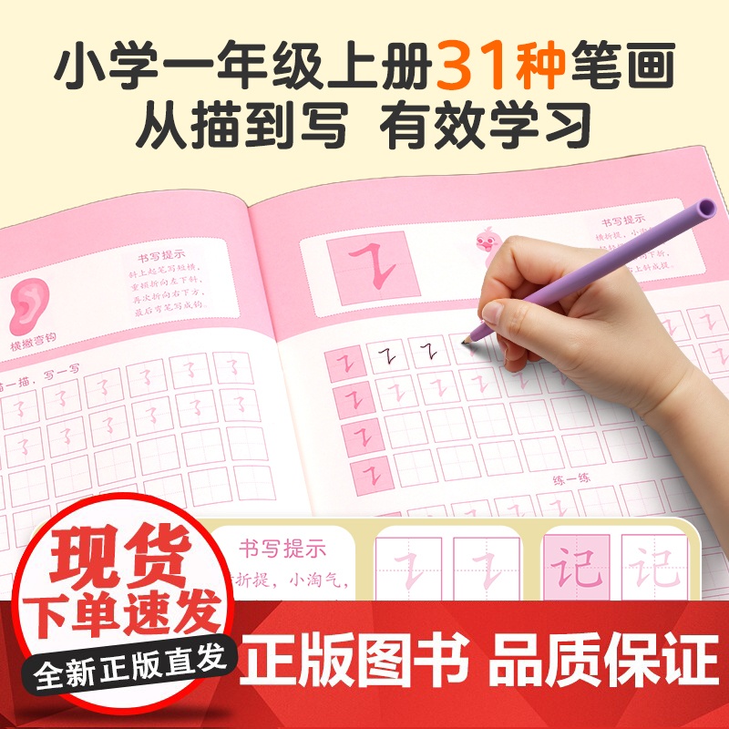 [大开本]幼小衔接描红天天练全4册 汉字+拼音+笔画+数字高清大图