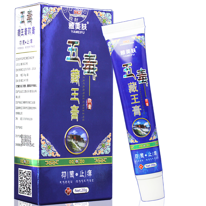 雅美肤五毒藏王膏成人儿童蚊虫叮咬消肿膏大腿内侧瘙痒股癣药膏疥疮膏