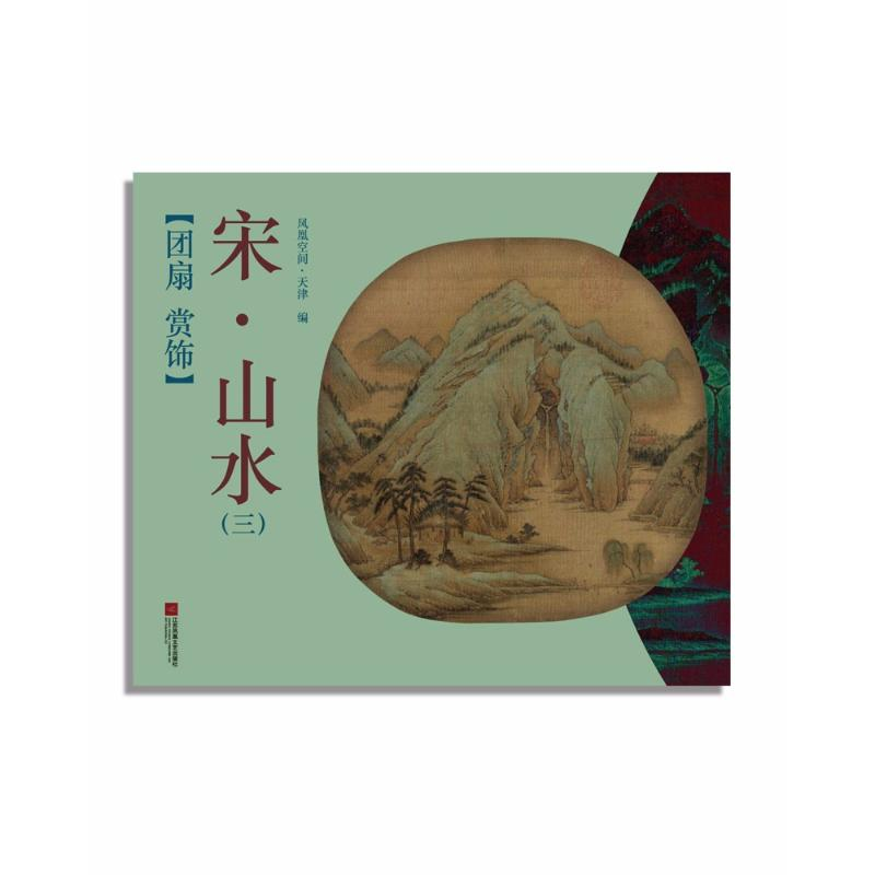醉染图书团扇 赏饰9787559401441高清大图