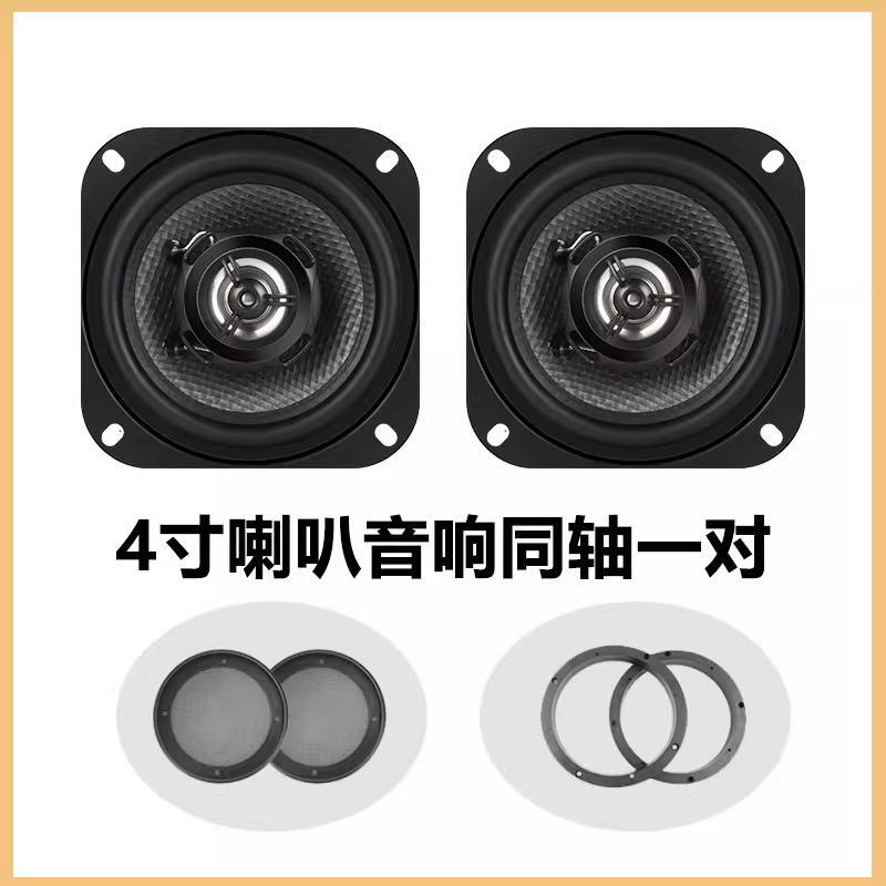 京铁威 汽车音响喇叭4寸5寸6.5寸6x9同轴全频高中重低音无损改装套装喇叭 个高清大图