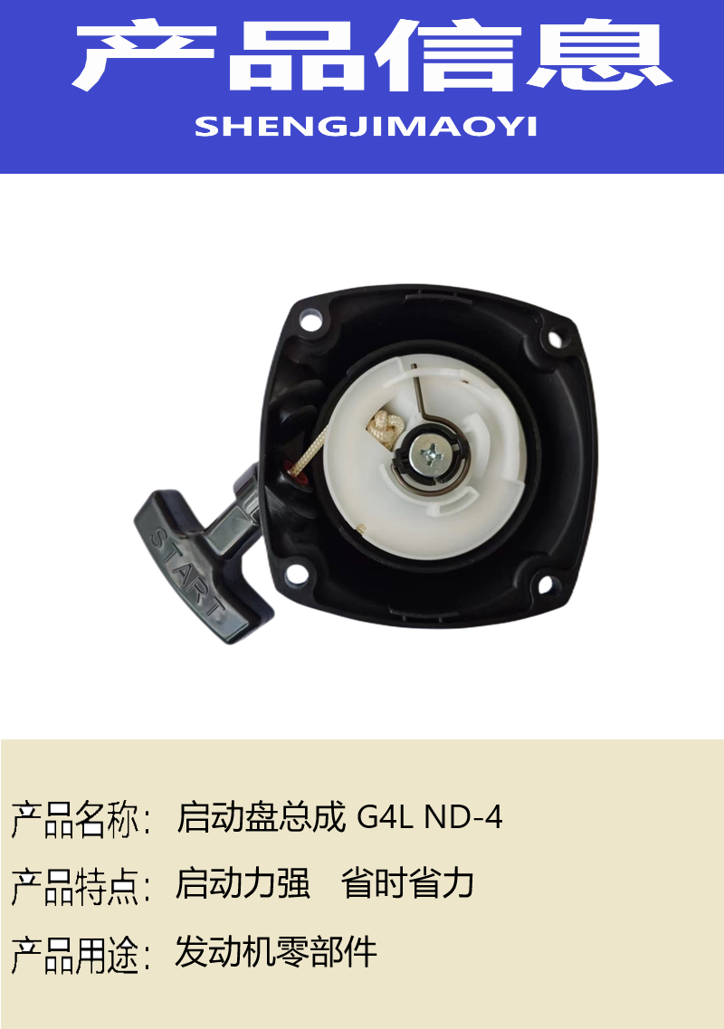 盛吉茂逸(SHENGJIMAOYI) 启动盘总成 G4L ND-4 个高清大图
