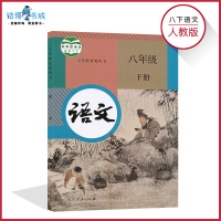 【套装2本】八年级下册语文书数学书人教版 初中课本教材教科书 8年级下册 人民教育出版社