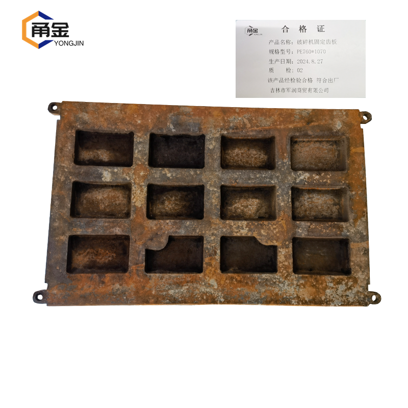 甬金破碎机固定齿板PE760*1070高清大图