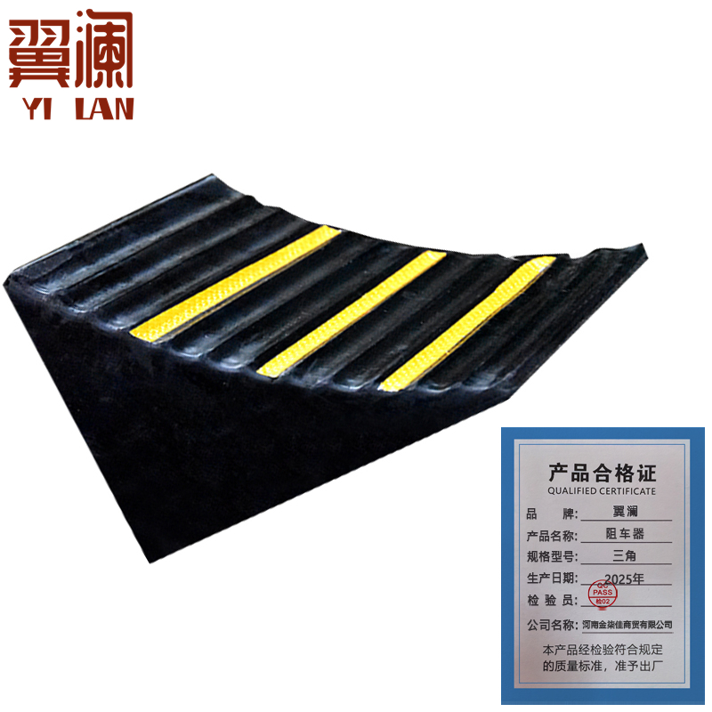 翼澜阻车器三角 个高清大图