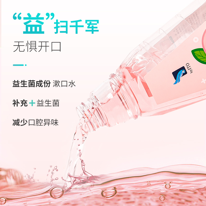 ITO益生菌瓶装漱口水口腔清洁便携香味持久蜜桃男女清新口腔漱口液