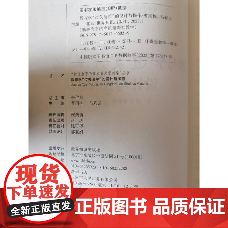 教与学过关清单的设计与操作 课堂教学中过关清单的使用策略高清大图