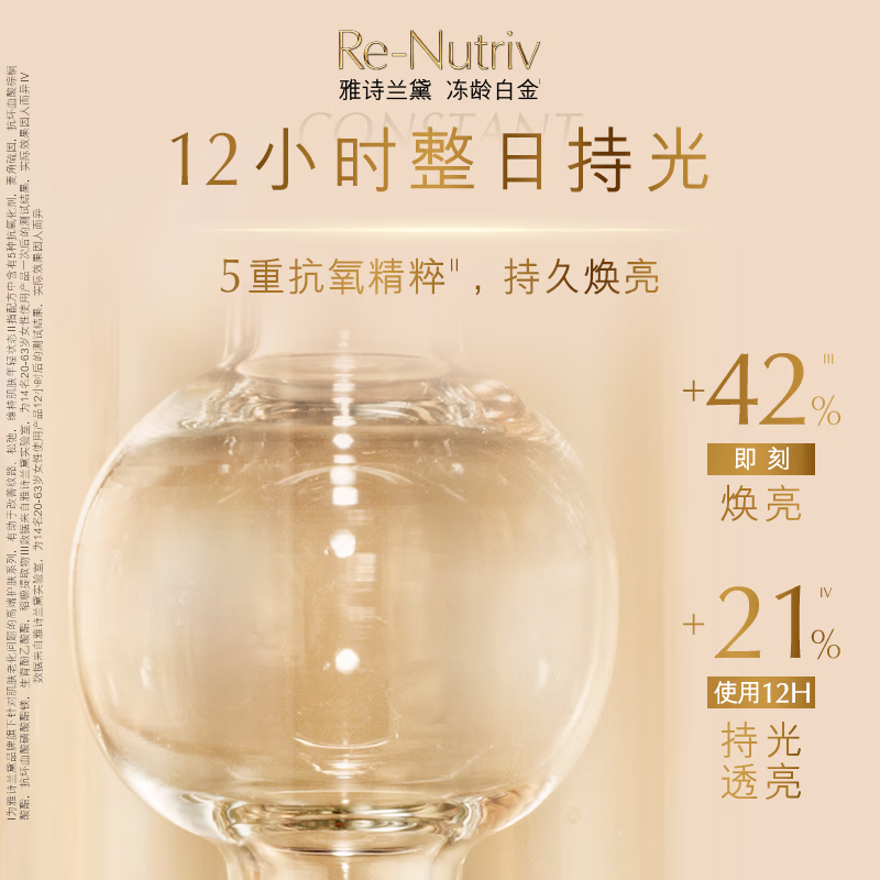 雅诗兰黛白金级奢宠光璨精华粉底液21#(2C0)30ml高清大图