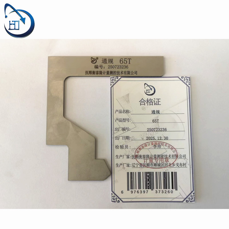 通规 65T高清大图