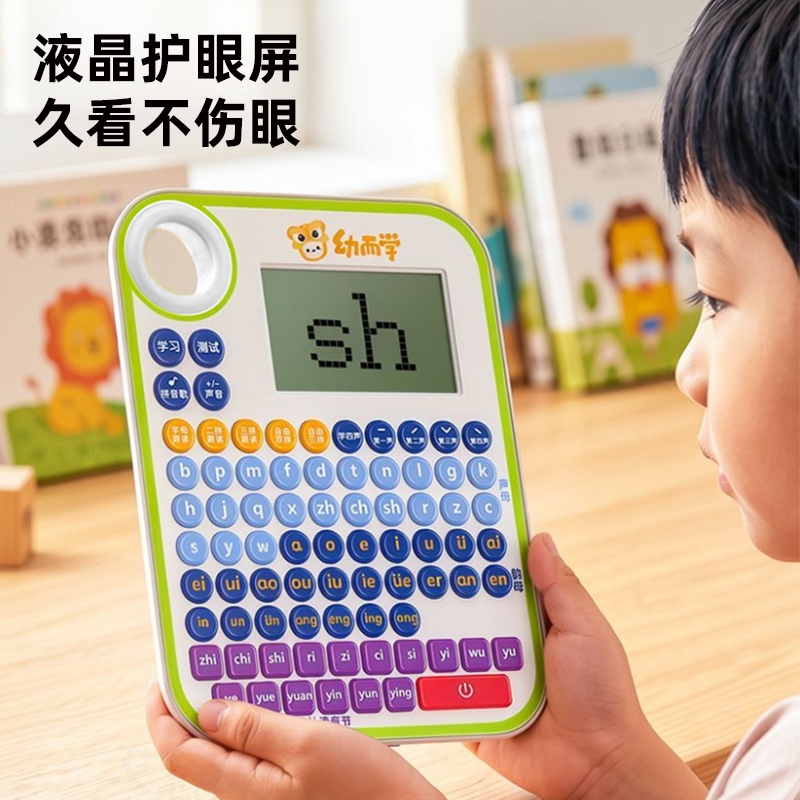 拼音学习机高清大图