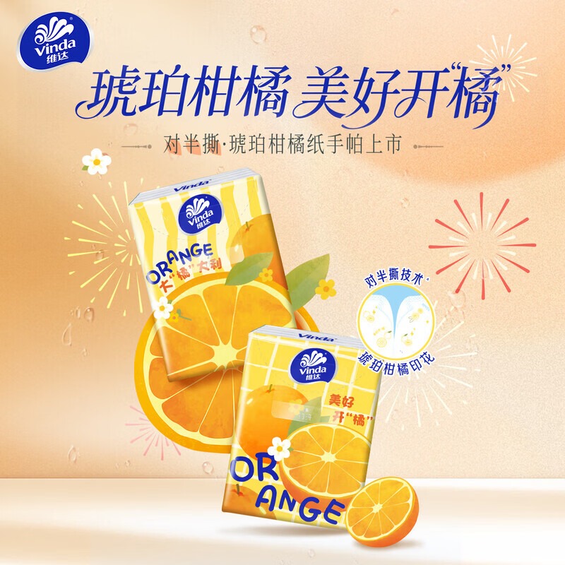 维达 V0155 7张4层迷你方形印花手帕纸12包/条(琥珀柑橘香)高清大图
