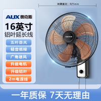 奥克斯(AUX)风扇壁扇挂壁式电风扇家用轻音遥控墙壁挂扇大风力工业商用 16英寸铝叶机械款2米延长线升级电机