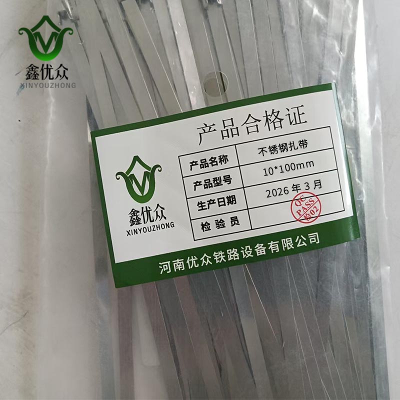 鑫优众 不锈钢扎带 10*100mm 根高清大图