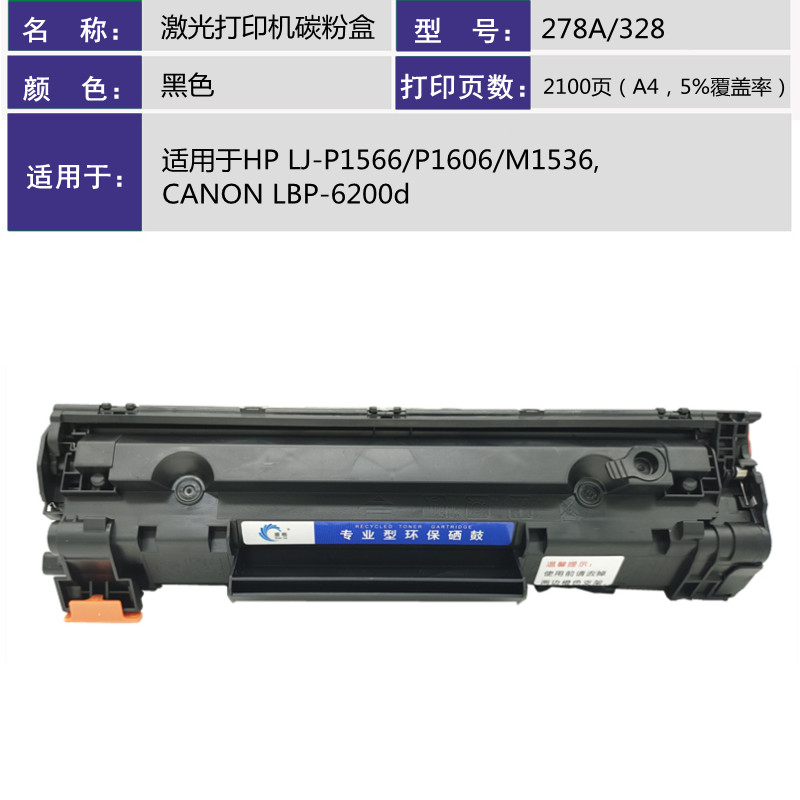 盛格激光打印机硒鼓278A/328高清大图