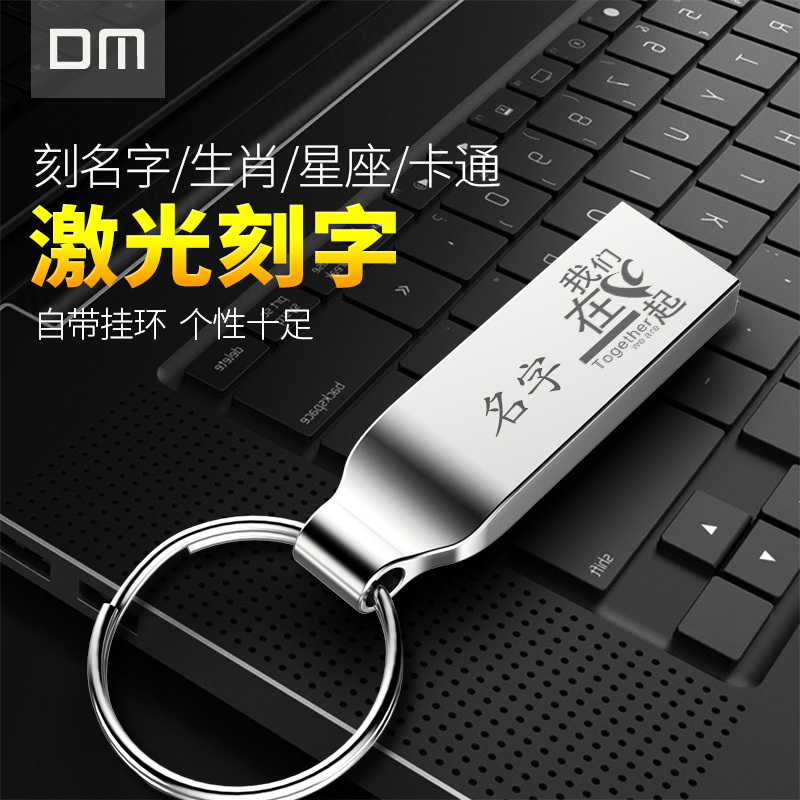 DM 64GB USB2.0 U盘 小风铃PD076定制系列 个性私人企业LOGO刻字刻图激光定制电脑车载u盘