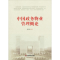 醉染图书中国政务物业管理概论9787504763075