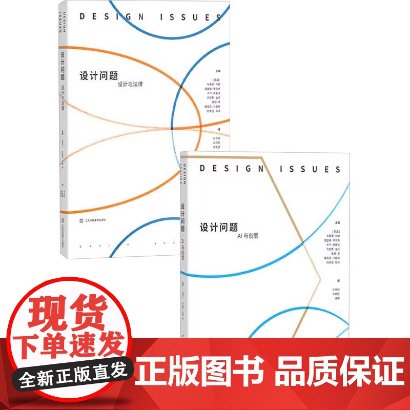 设计问题系列 布鲁斯·克朗 著 设计高清大图