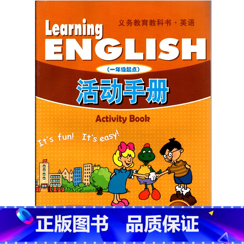 [正版] 小学英语 一年级上册英语 (一年级起点) 活动手册 河北教育出版社高清大图