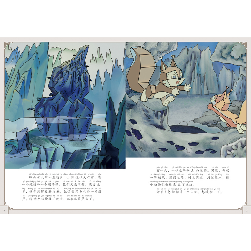 [正版]上海美影经典动画故事:葫芦兄弟上下共2册连环画儿童绘本动画故事书注音版中国动画 6-8岁小学生一二年级课外阅读书高清大图