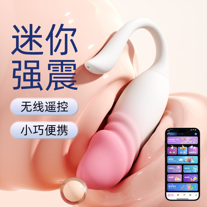 ROSELEX手机APP远程无线遥控智能异地互动全自动伸缩跳蛋男女阴肛通用小号震动棒女性自慰器闺觅跳蚤欲芯情趣成人性用品高清大图