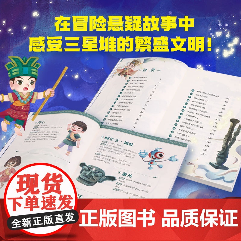 三星堆寻梦记 鱼凫王权杖之谜(全2册) 郭晓东著 在精彩刺激的冒险故事中感受三星堆与 山海经 中的传奇文化 中信高清大图