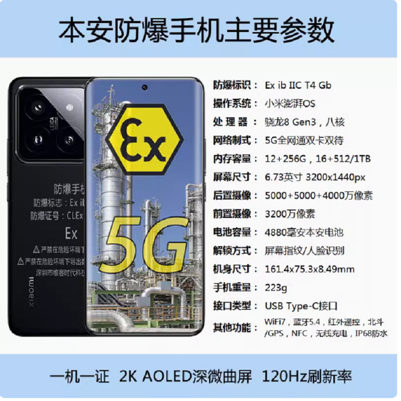 小米 14Pro 16+512G 防爆手机定制版NFC巡检红外遥控超长待机石油化工天然气加油站药厂专用带证书高清大图