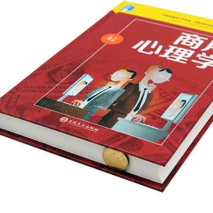 [正版]精装 商用心理学 市场营销推销员说话口才训练商务谈判技巧人际交往沟通消费者行为读心术实用书籍 销售企业经营管理高清大图