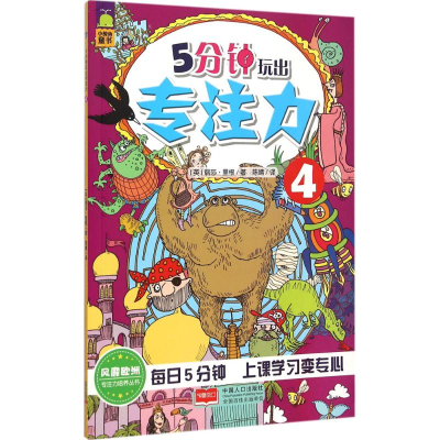 115分钟玩出专注力(4)978751013521722