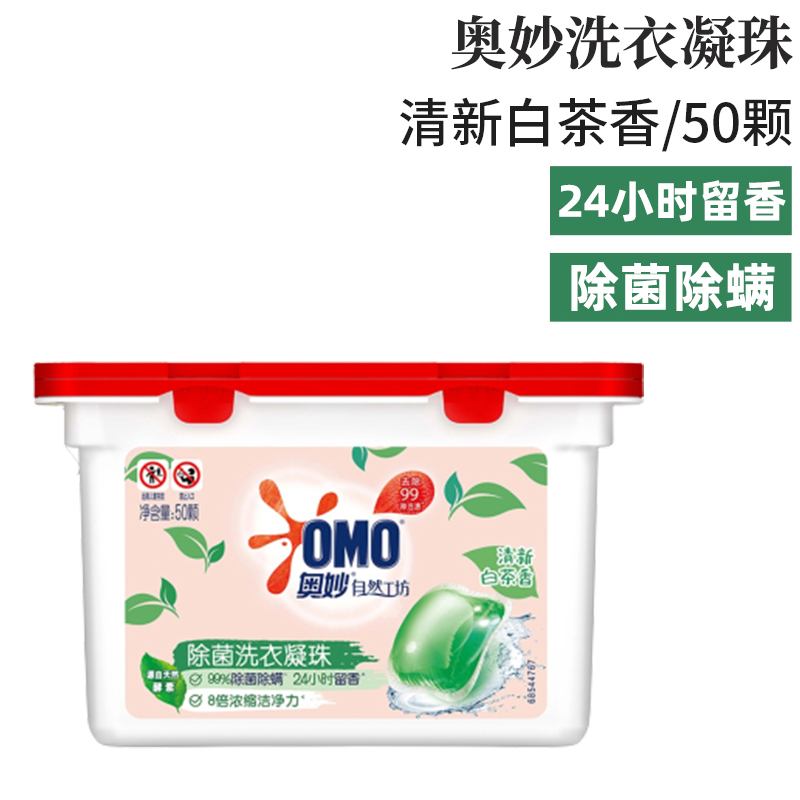 【补贴10%】清新白茶洗衣凝珠50颗酵素自然工坊持久留香除菌除螨家用实惠 默认 清新白茶香50颗