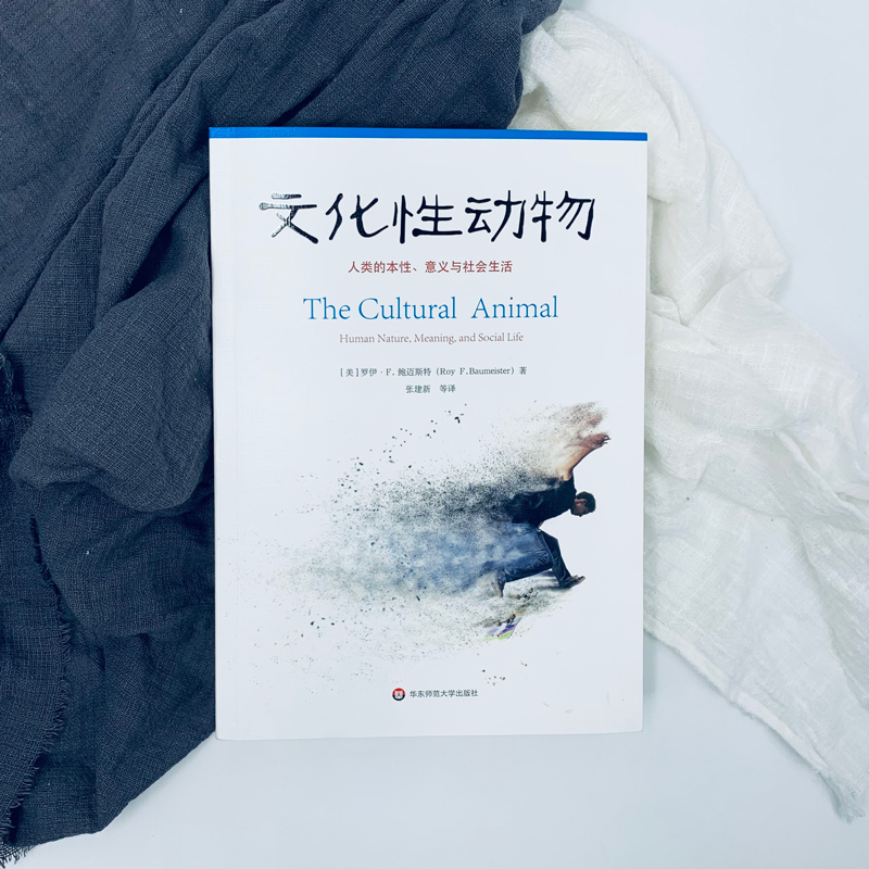 [醉染正版]文化性动物 人类的本性 意义与社会生活 社会心理学文化是由人类创造的吗文化如何影响着人类的心智与生活 正版华高清大图