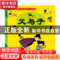 父与子(汉英对照)