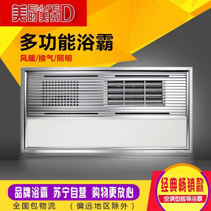 EMOED美时美克 集成吊顶卫生间风暖浴霸led灯四合一多功能嵌入式取暖器L2超导
