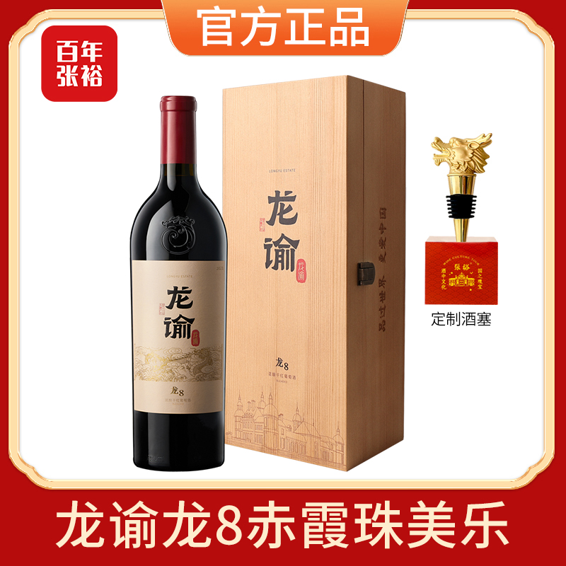 张裕龙谕系列龙8赤霞珠美乐混酿干红葡萄酒14度宁夏张裕龙谕酒庄单支750ml*1瓶高档礼盒装过节送礼请客宴请婚宴高清大图