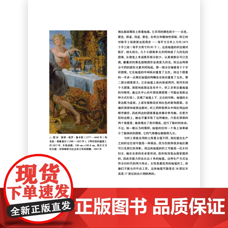 如何解读东方地毯 60件大都会艺术博物馆珍藏东方地毯 后浪艺术史书籍 彰显手工编织工艺魅力高清大图